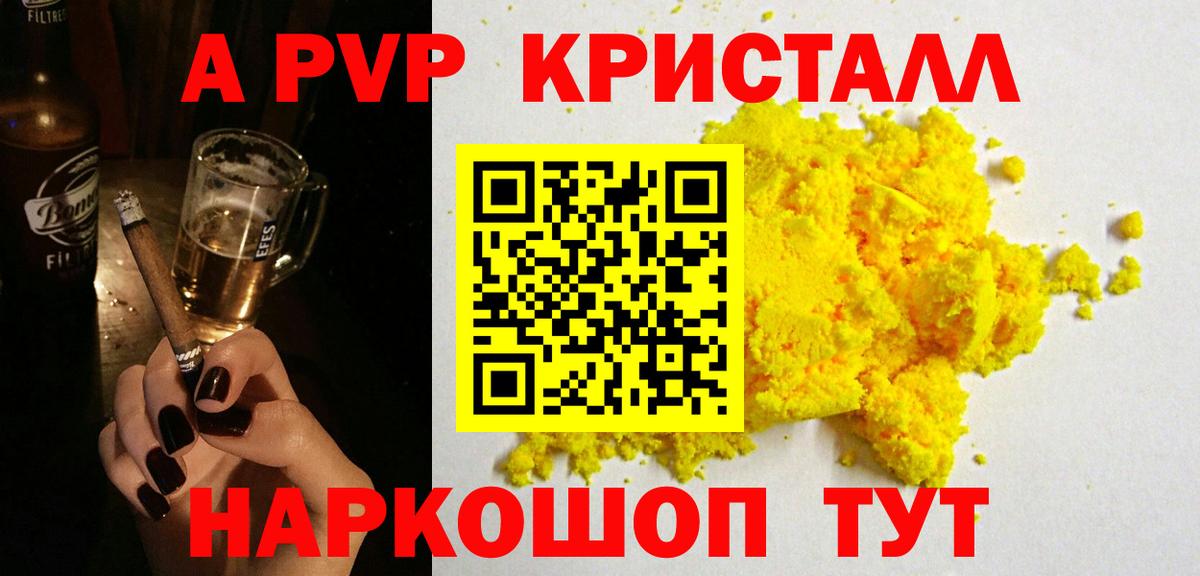 A PVP Crystall Тюмень