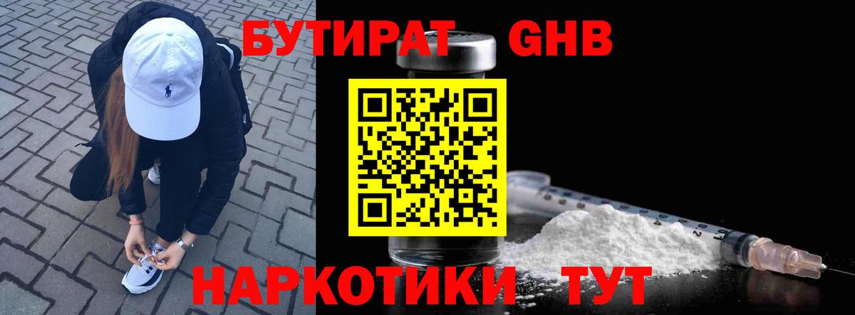 Бутират BDO 33%  Вход с VPN  Тюмень 