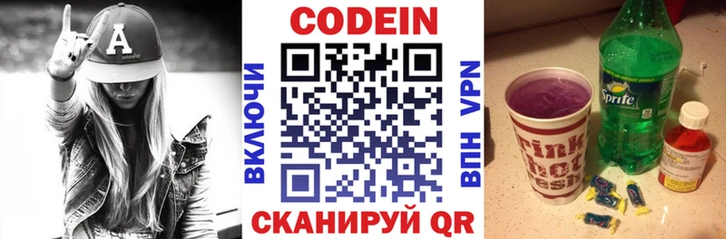 Кодеин напиток Lean (лин)  купить  цена  Тюмень 