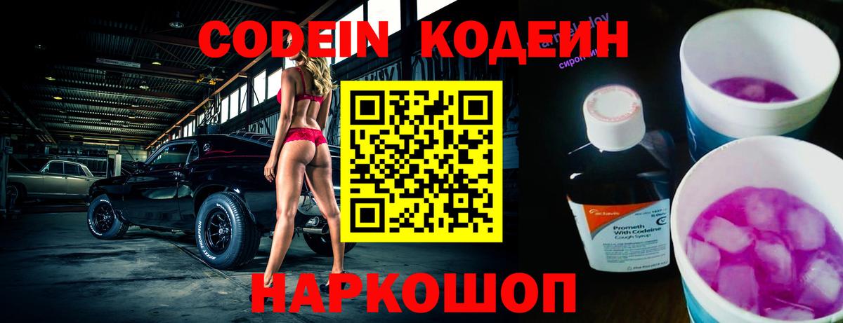 Кодеин Purple Drank  Кодеин Purple Drank  Вход с VPN  Тюмень 