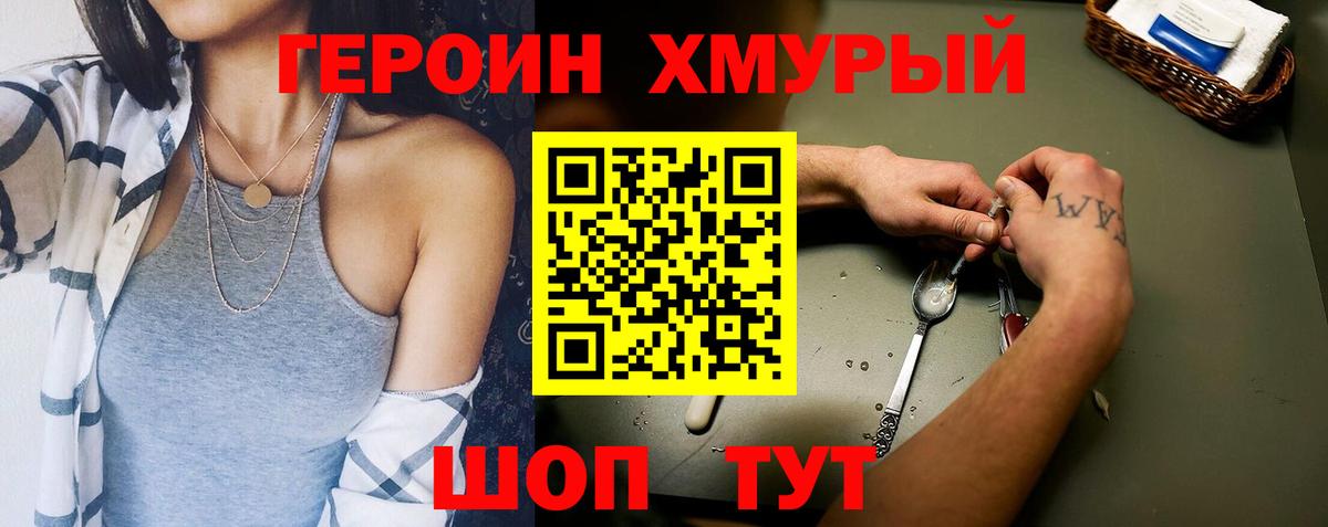 ГЕРОИН Heroin Тюмень