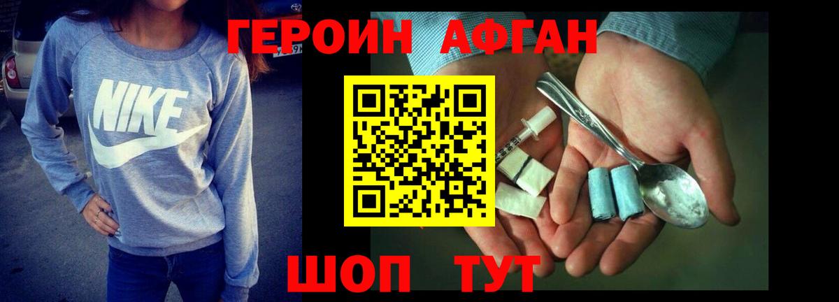 Героин Афган  Вход с VPN  Тюмень 