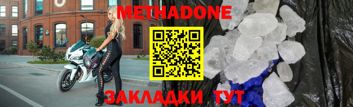 МЕТАДОН белоснежный Тюмень
